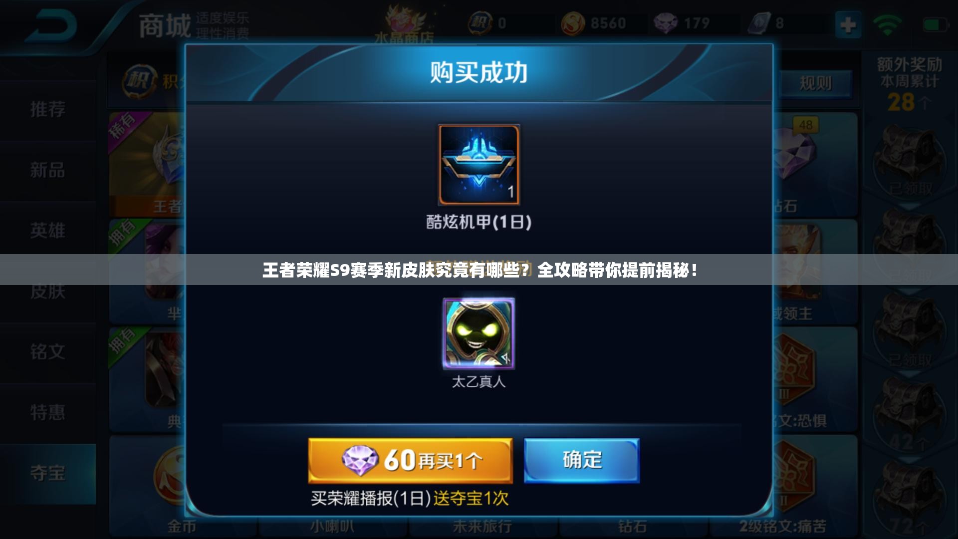 王者榮耀S9賽季新皮膚究竟有哪些？全攻略帶你提前揭秘！