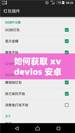 如何獲取 xvdevios 安卓安裝包舊版地址？