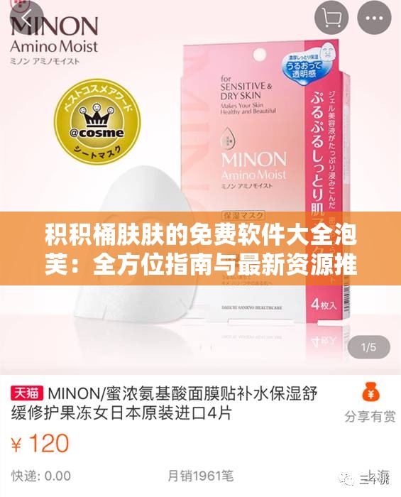 積積桶膚膚的免費(fèi)軟件大全泡芙：全方位指南與最新資源推薦