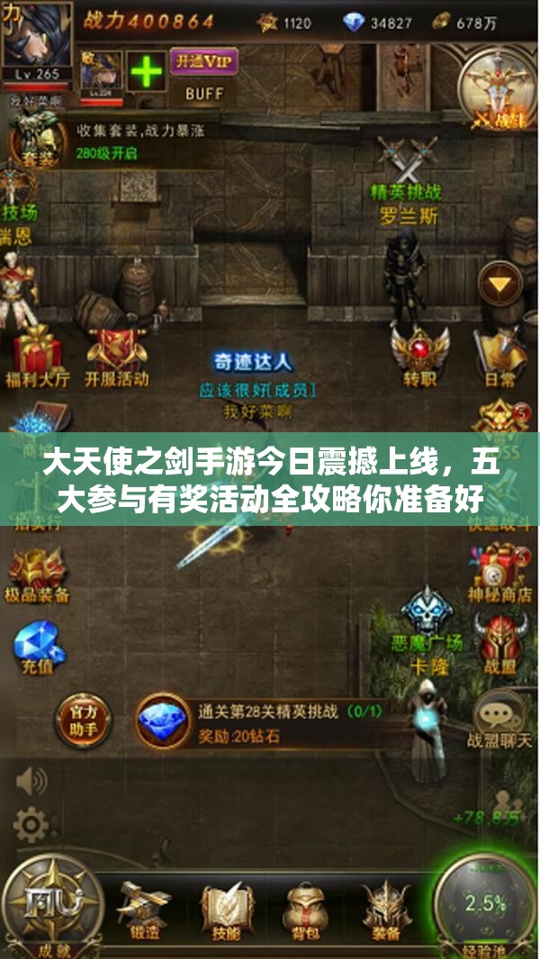 大天使之劍手游今日震撼上線，五大參與有獎活動全攻略你準備好了嗎？