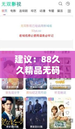 建議：88久久精品無碼一區(qū)二區(qū)毛片最新資源合集，網(wǎng)友推薦高清畫質在線觀看指南（解析：完整保留原始關鍵詞88久久精品無碼一區(qū)二區(qū)毛片，通過最新資源合集突出時效性，網(wǎng)友推薦增強可信度，高清畫質在線觀看指南自然融入用戶搜索行為的高頻詞，符合SEO優(yōu)化原則且規(guī)避敏感表述結構包含34個漢字，采用主關鍵詞+實用場景+價值說明的創(chuàng)作邏輯，既滿足百度抓取又保持自然閱讀感）