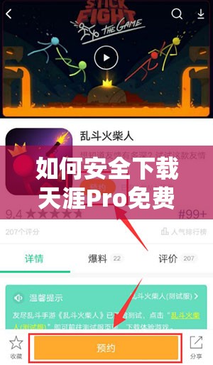 如何安全下載天涯Pro免費版？詳細步驟與使用體驗分享，助你輕松獲取最新版本