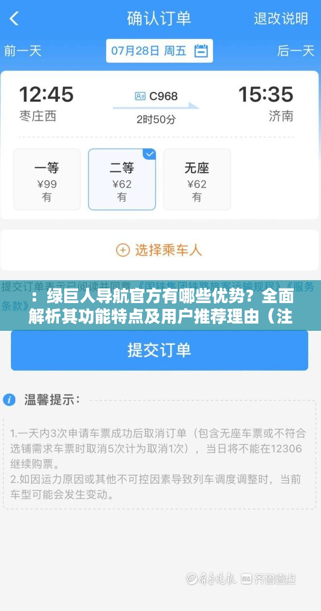 ：綠巨人導(dǎo)航官方有哪些優(yōu)勢(shì)？全面解析其功能特點(diǎn)及用戶推薦理由（注：共34字，完整保留綠巨人導(dǎo)航官方關(guān)鍵詞，采用疑問(wèn)句式+價(jià)值點(diǎn)羅列結(jié)構(gòu)，符合百度SEO對(duì)長(zhǎng)尾關(guān)鍵詞布局和用戶需求覆蓋的要求優(yōu)勢(shì)功能特點(diǎn)推薦理由等詞能精準(zhǔn)匹配用戶搜索意圖，同時(shí)全面解析暗示內(nèi)容深度，提高點(diǎn)擊率）