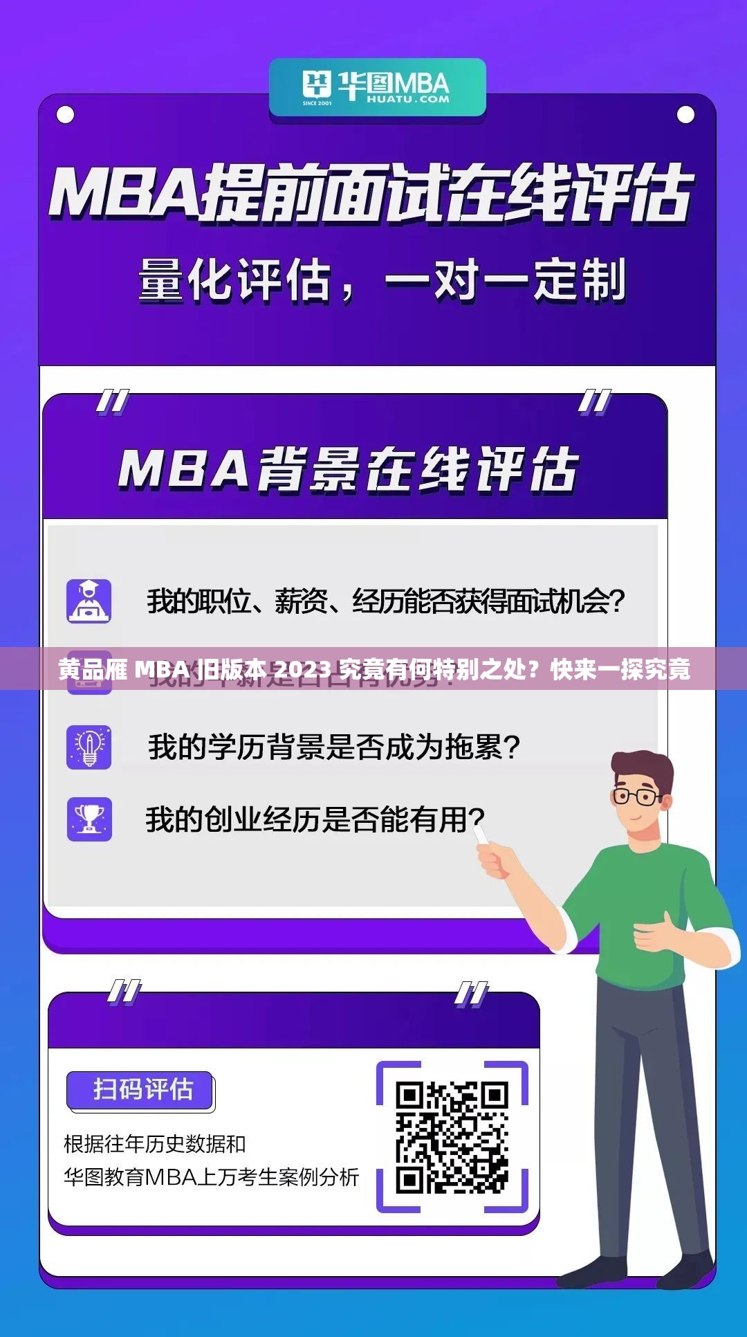 黃品雁 MBA 舊版本 2023 究竟有何特別之處？快來(lái)一探究竟