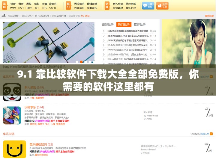 9.1 靠比較軟件下載大全全部免費(fèi)版，你需要的軟件這里都有