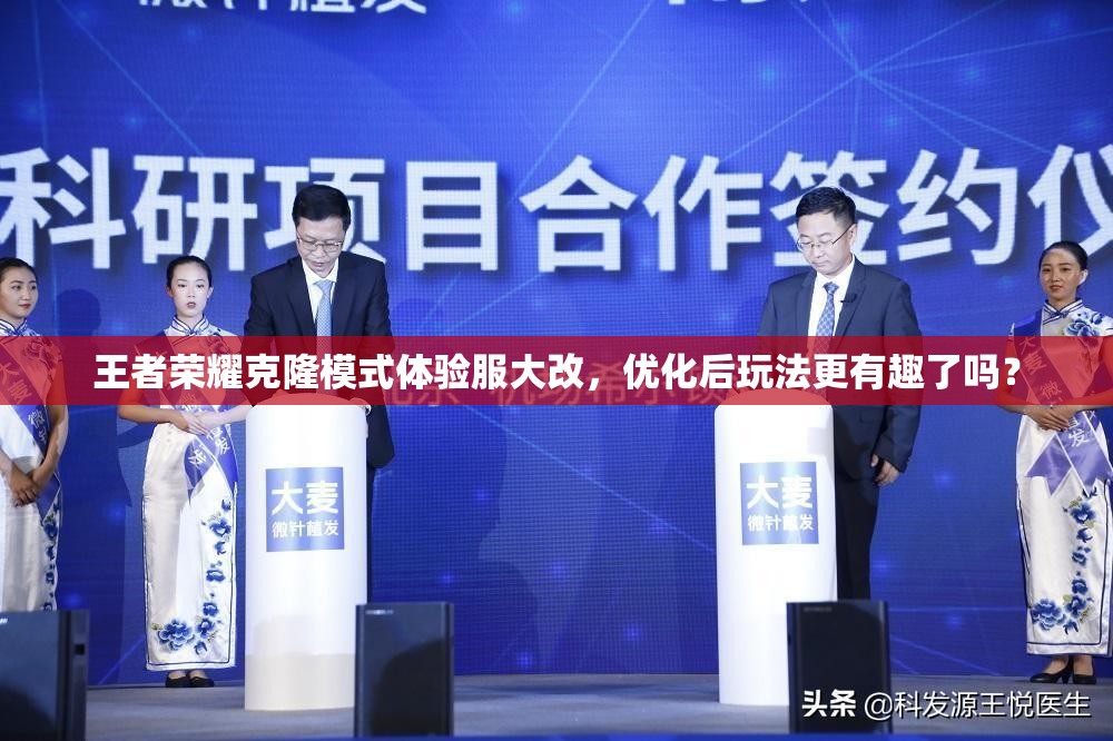 王者榮耀克隆模式體驗(yàn)服大改，優(yōu)化后玩法更有趣了嗎？