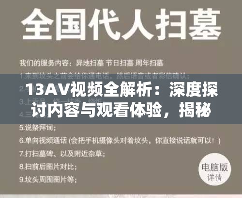13AV視頻全解析：深度探討內(nèi)容與觀看體驗(yàn)，揭秘背后的故事與制作細(xì)節(jié)