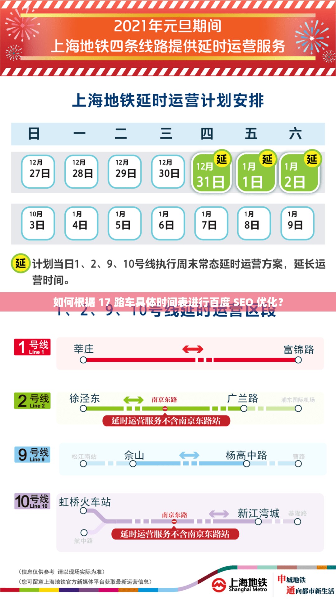 如何根據 17 路車具體時間表進行百度 SEO 優(yōu)化？