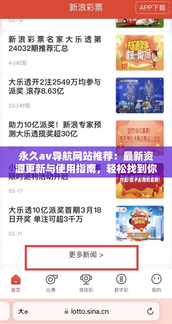 永久av導航網站推薦：最新資源更新與使用指南，輕松找到你想要的影片