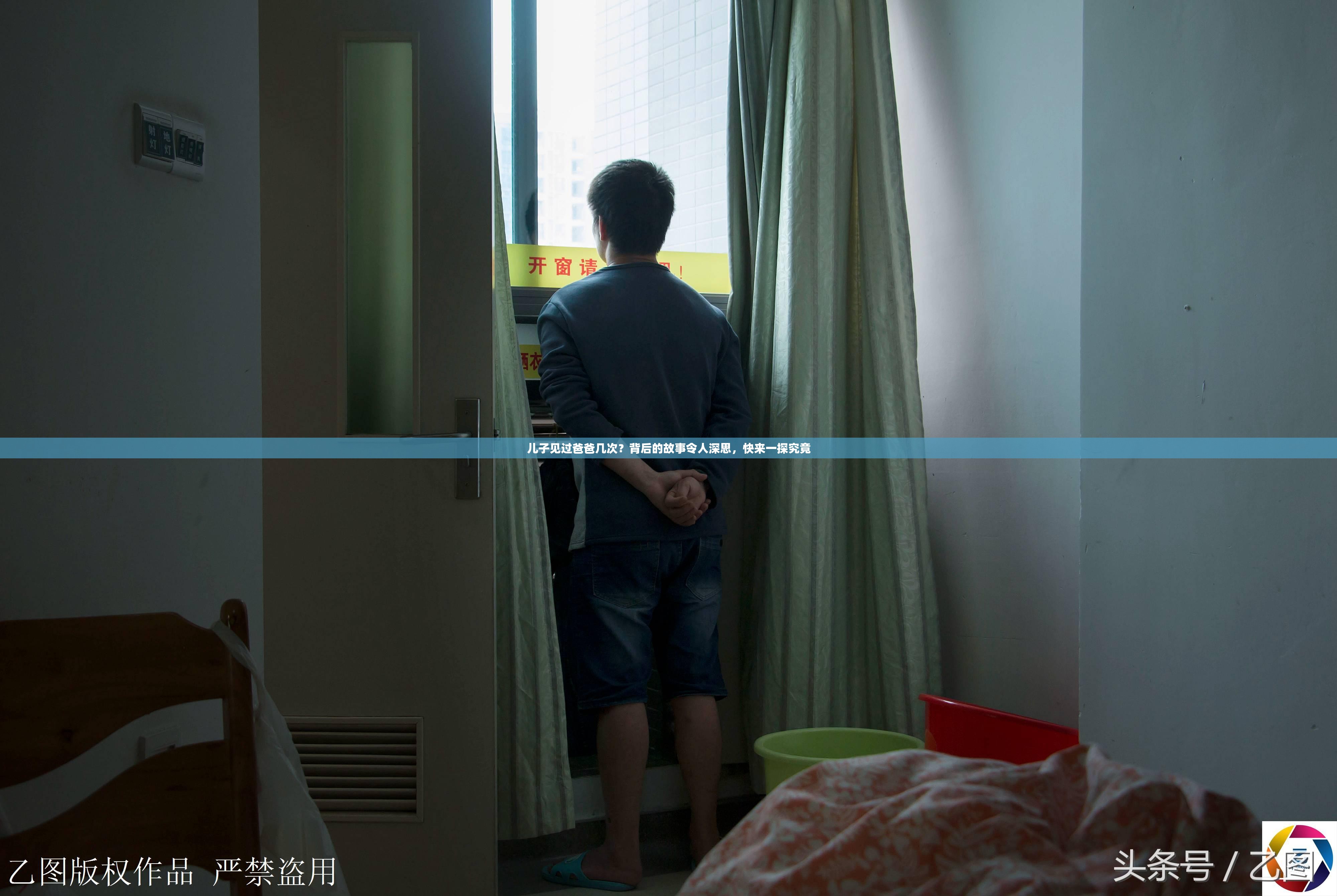 兒子見過爸爸幾次？背后的故事令人深思，快來一探究竟