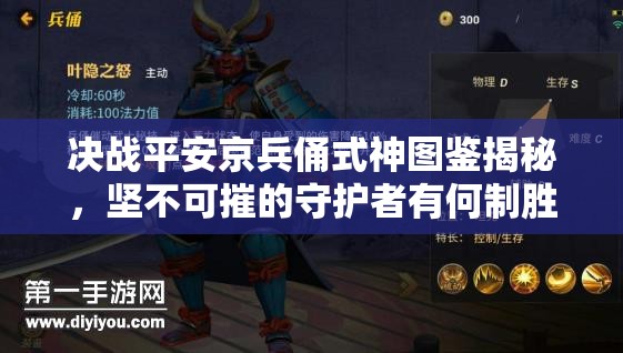 決戰(zhàn)平安京兵俑式神圖鑒揭秘，堅(jiān)不可摧的守護(hù)者有何制勝秘訣？