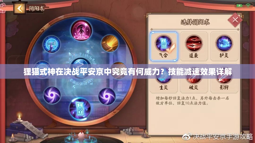 貍貓式神在決戰(zhàn)平安京中究竟有何威力？技能減速效果詳解