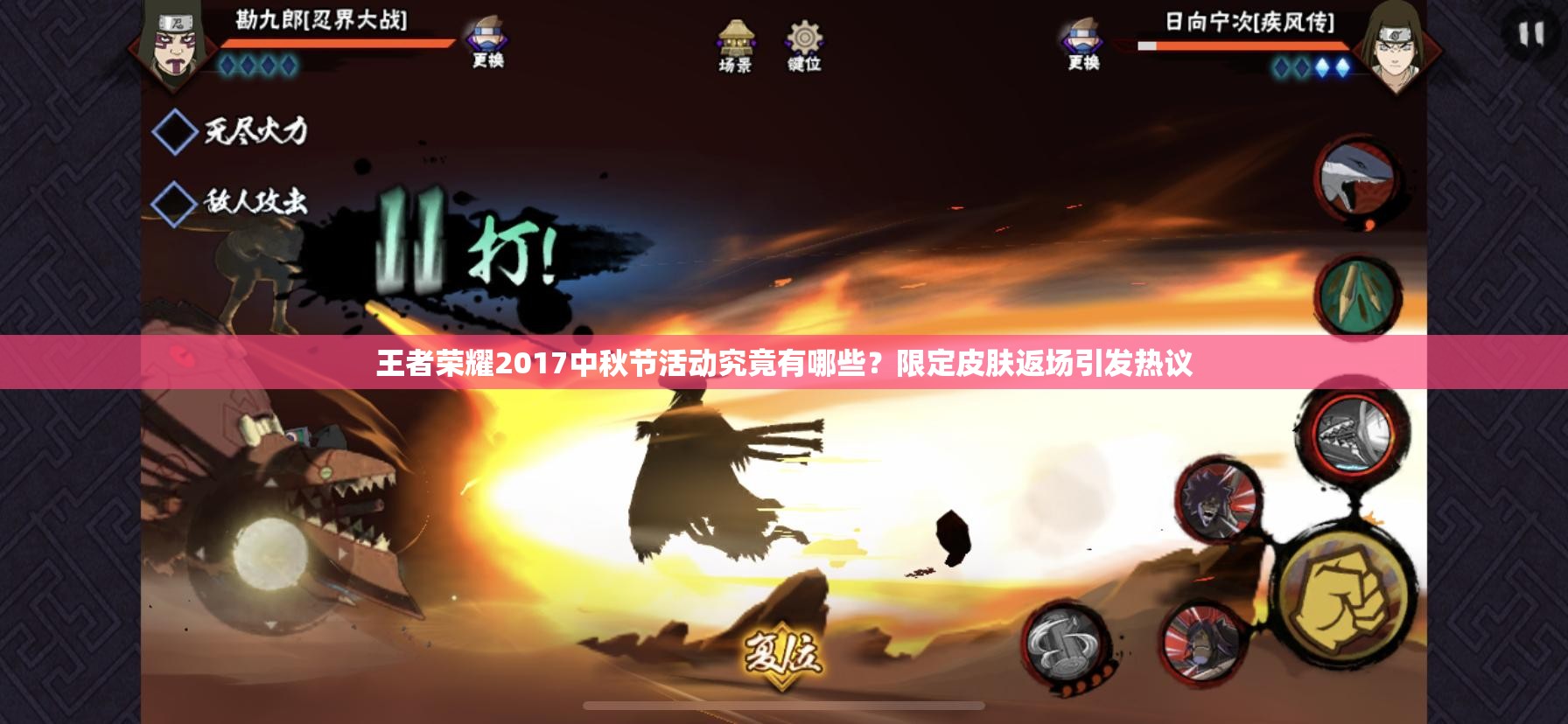 王者榮耀2017中秋節(jié)活動(dòng)究竟有哪些？限定皮膚返場引發(fā)熱議