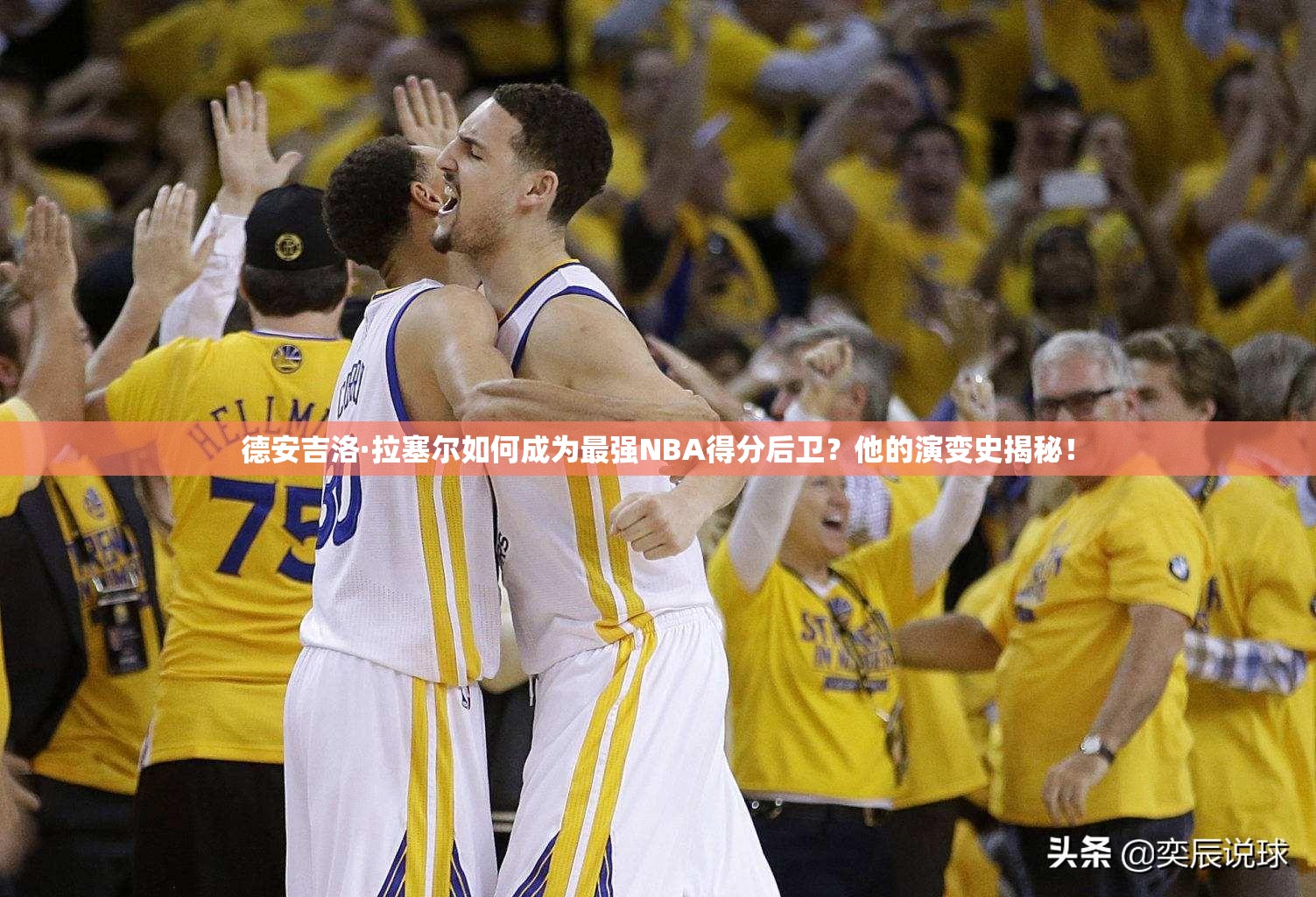德安吉洛·拉塞爾如何成為最強(qiáng)NBA得分后衛(wèi)？他的演變史揭秘！