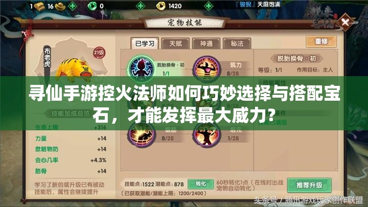 尋仙手游控火法師如何巧妙選擇與搭配寶石，才能發(fā)揮最大威力？