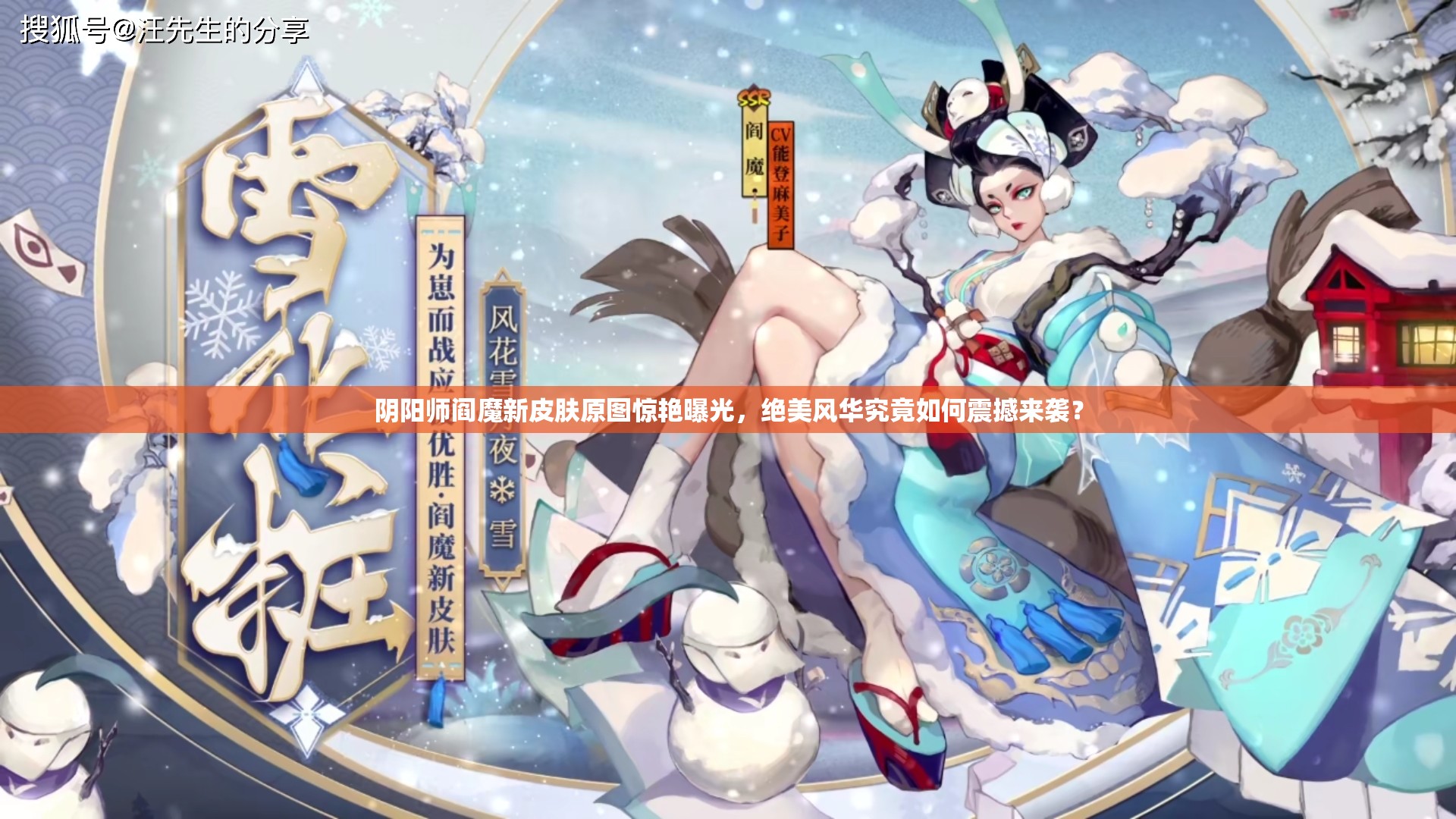 陰陽師閻魔新皮膚原圖驚艷曝光，絕美風華究竟如何震撼來襲？