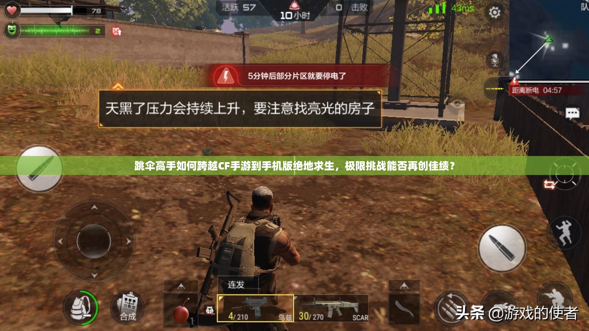 跳傘高手如何跨越CF手游到手機(jī)版絕地求生，極限挑戰(zhàn)能否再創(chuàng)佳績？