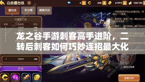 龍之谷手游刺客高手進階，二轉(zhuǎn)后刺客如何巧妙連招最大化輸出？