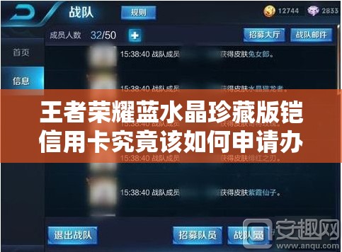 王者榮耀藍水晶珍藏版鎧信用卡究竟該如何申請辦理？