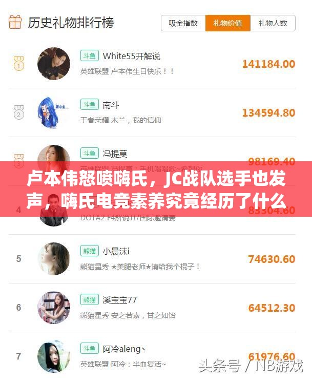 盧本偉怒噴嗨氏，JC戰(zhàn)隊選手也發(fā)聲，嗨氏電競素養(yǎng)究竟經(jīng)歷了什么？