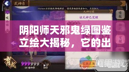 陰陽(yáng)師天邪鬼綠圖鑒立繪大揭秘，它的出現(xiàn)將預(yù)示玩法怎樣革命性變革？