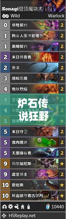 爐石傳說狂野模式，DK如何讓宇宙惡魔術(shù)煥發(fā)新生？