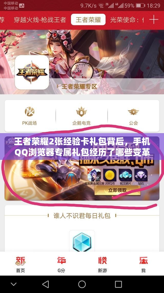 王者榮耀2張經驗卡禮包背后，手機QQ瀏覽器專屬禮包經歷了哪些變革？