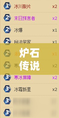 爐石傳說凍結DK法如何構筑？另類法師卡組帶你探索新懸念！