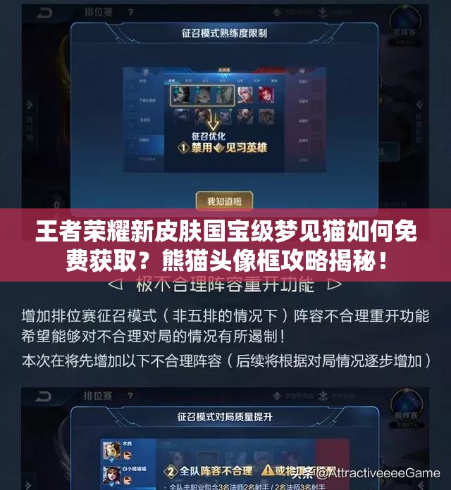 王者榮耀新皮膚國寶級夢見貓如何免費獲?。啃茇堫^像框攻略揭秘！