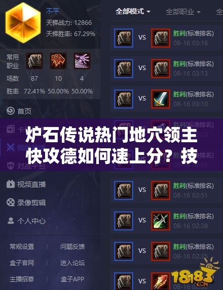 爐石傳說熱門地穴領(lǐng)主快攻德如何速上分？技巧大揭秘等你來探！