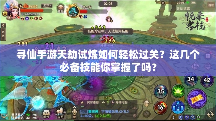 尋仙手游天劫試煉如何輕松過關？這幾個必備技能你掌握了嗎？