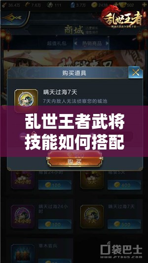 亂世王者武將技能如何搭配？戰(zhàn)爭發(fā)展與輔助技能全解析揭秘！