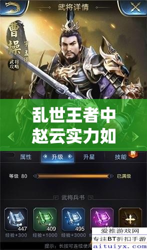 亂世王者中趙云實(shí)力如何？揭秘橙色武將趙云獲取及其對資源管理的關(guān)鍵策略