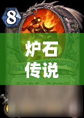 爐石傳說冰冠堡壘第一區(qū)，亡語者女士如何通關(guān)？最強(qiáng)卡組推薦揭秘！