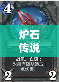 爐石傳說恩佐斯防戰(zhàn)新開發(fā)，熔甲衛(wèi)士與剃刀組合能否顛覆戰(zhàn)局？