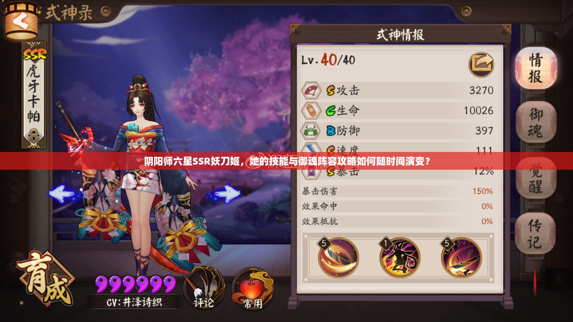 陰陽師六星SSR妖刀姬，她的技能與御魂陣容攻略如何隨時間演變？