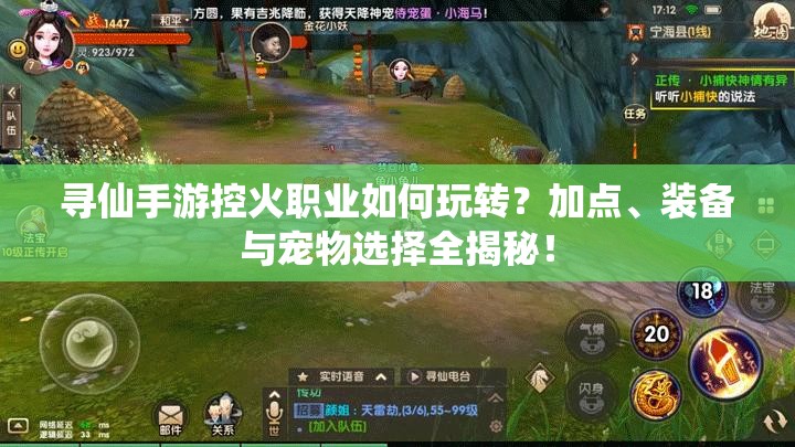 尋仙手游控火職業(yè)如何玩轉？加點、裝備與寵物選擇全揭秘！