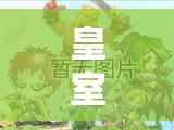 皇室戰(zhàn)爭5000杯礦工核心卡組曝光？新公主粉絲套能否稱霸？