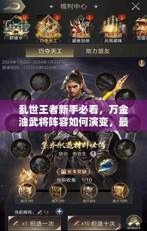 亂世王者新手必看，萬金油武將陣容如何演變，最佳組合是什么？