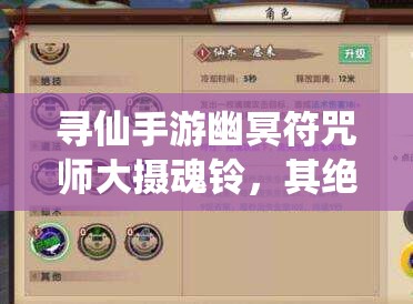 尋仙手游幽冥符咒師大攝魂鈴，其絕技傷害究竟如何計(jì)算？