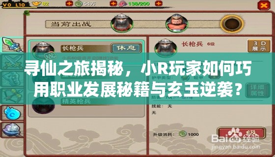 尋仙之旅揭秘，小R玩家如何巧用職業(yè)發(fā)展秘籍與玄玉逆襲？