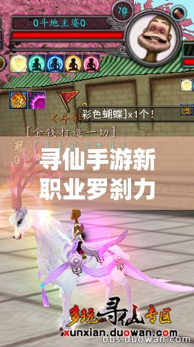 尋仙手游新職業(yè)羅剎力士何時(shí)震撼登場(chǎng)？上線時(shí)間引發(fā)玩家熱議