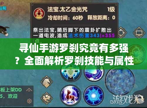 尋仙手游羅剎究竟有多強(qiáng)？全面解析羅剎技能與屬性介紹