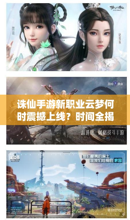 誅仙手游新職業(yè)云夢(mèng)何時(shí)震撼上線？時(shí)間全揭秘引期待！