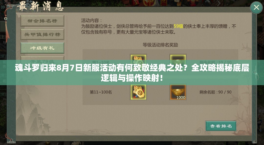 魂斗羅歸來8月7日新服活動有何致敬經(jīng)典之處？全攻略揭秘底層邏輯與操作映射！