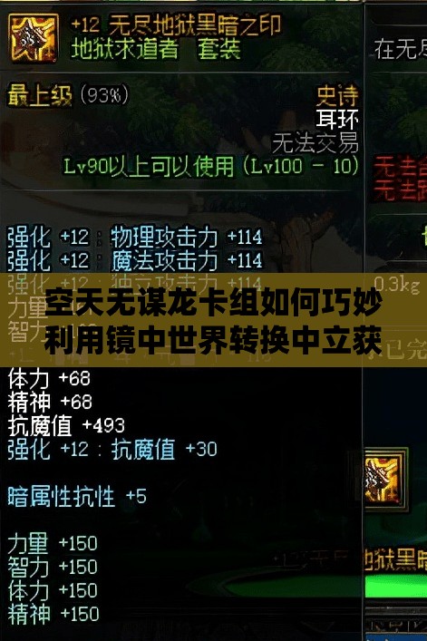 空天無謀龍卡組如何巧妙利用鏡中世界轉(zhuǎn)換中立獲勝？