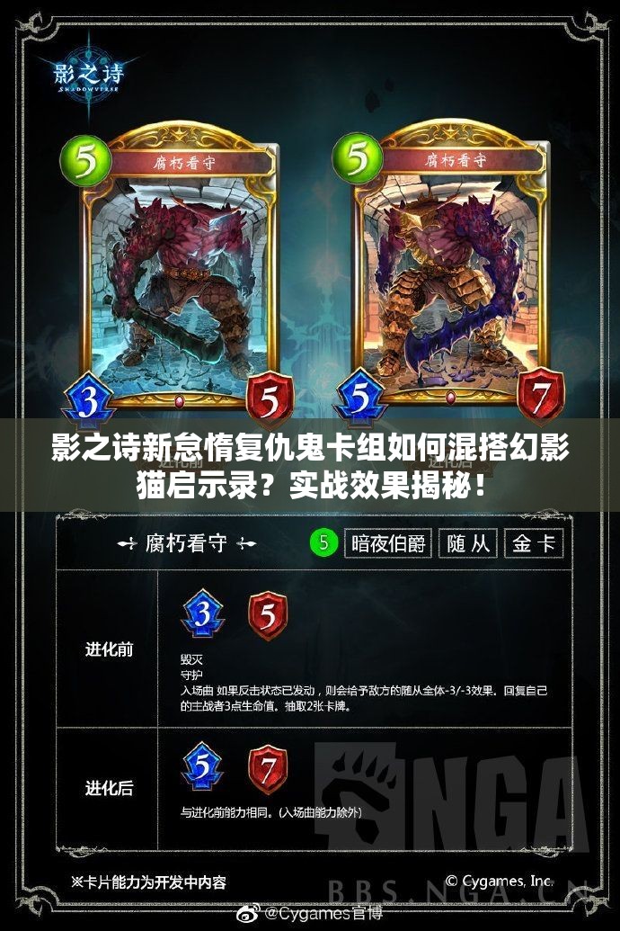 影之詩新怠惰復(fù)仇鬼卡組如何混搭幻影貓啟示錄？實戰(zhàn)效果揭秘！
