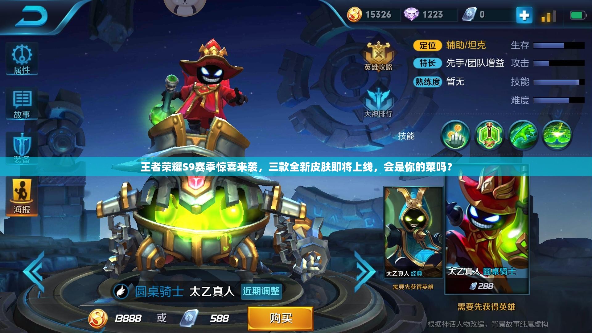 王者榮耀S9賽季驚喜來襲，三款全新皮膚即將上線，會是你的菜嗎？