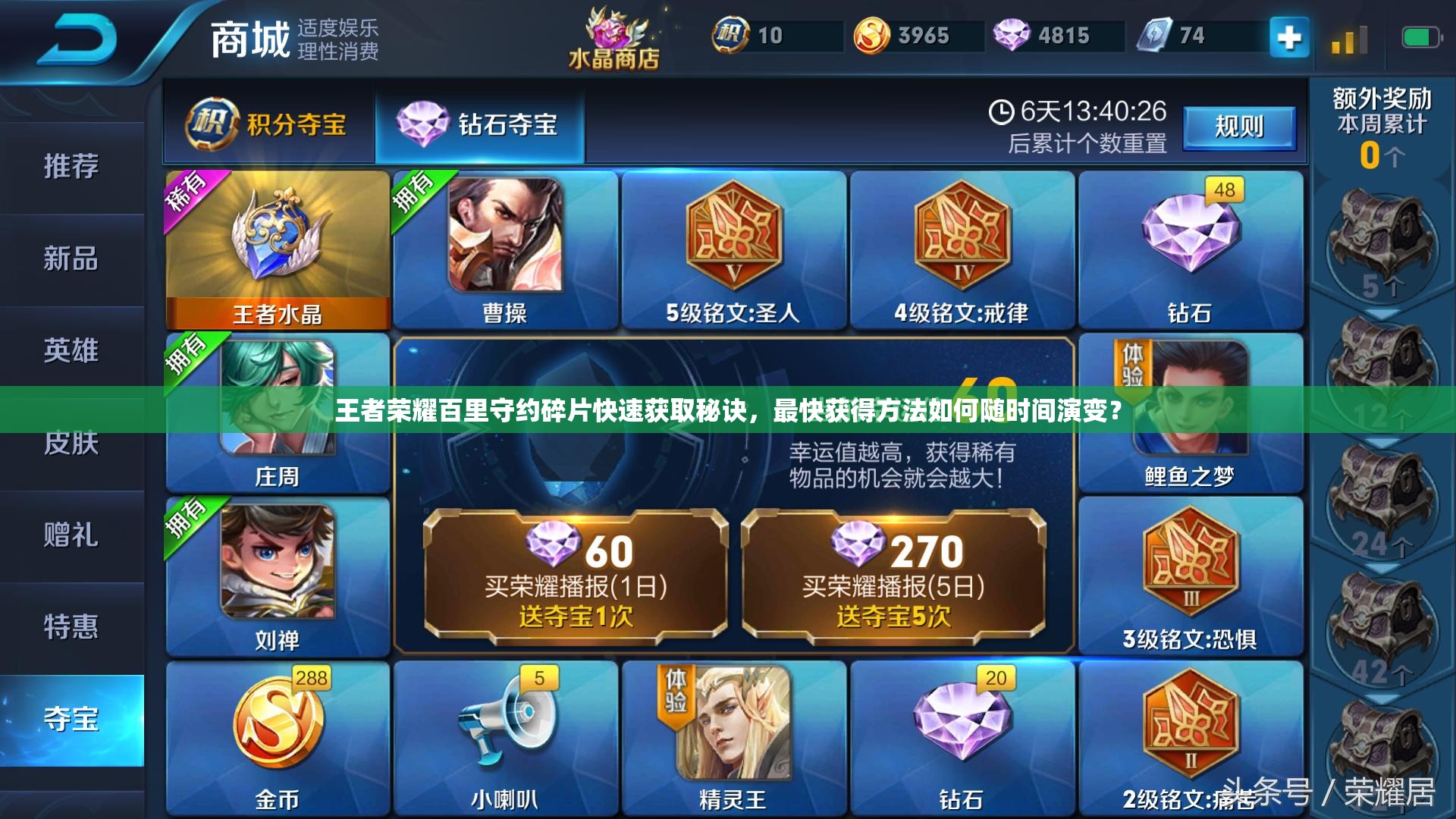 王者榮耀百里守約碎片快速獲取秘訣，最快獲得方法如何隨時間演變？