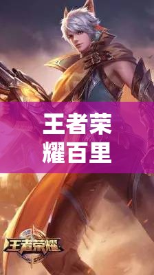 王者榮耀百里守約朋克殺手皮膚售價(jià)幾何？歷史價(jià)格全揭秘